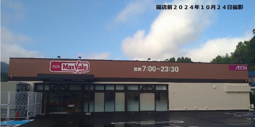 マックスバリュエクスプレス伊東荻店