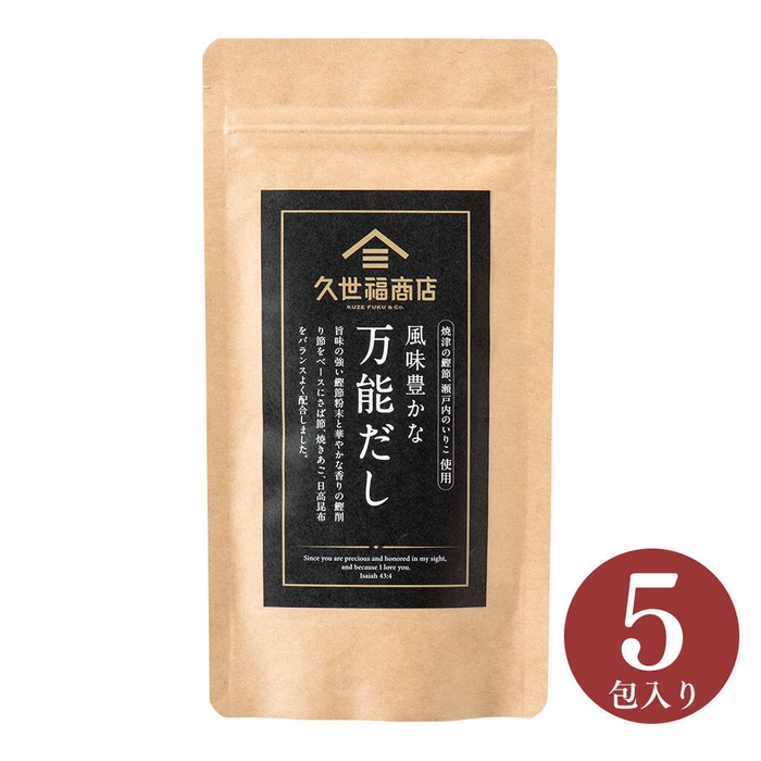 風味豊かな万能だし 5包： 590 円(税込)